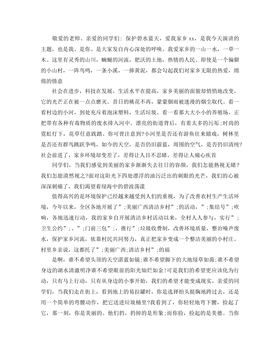 爱我家乡演讲稿3篇 _第3页