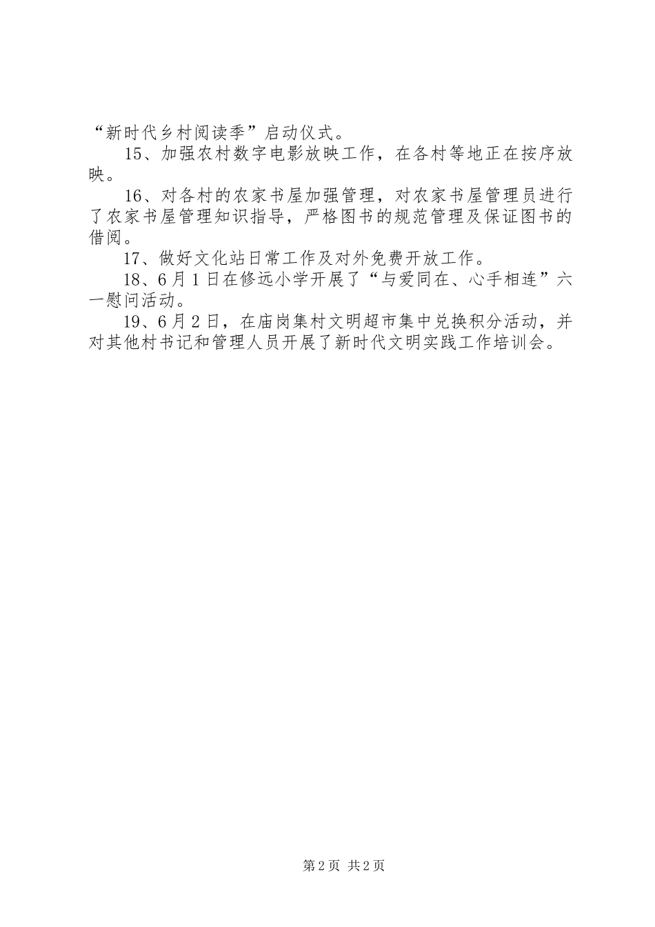 XX年上半年文化发展工作总结_第2页