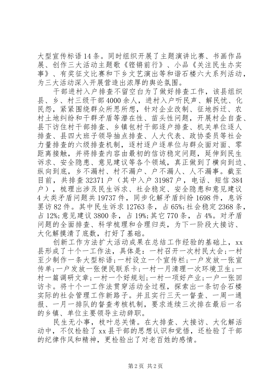 XX县“大排查大接访大化解”活动第一阶段工作总结_第2页