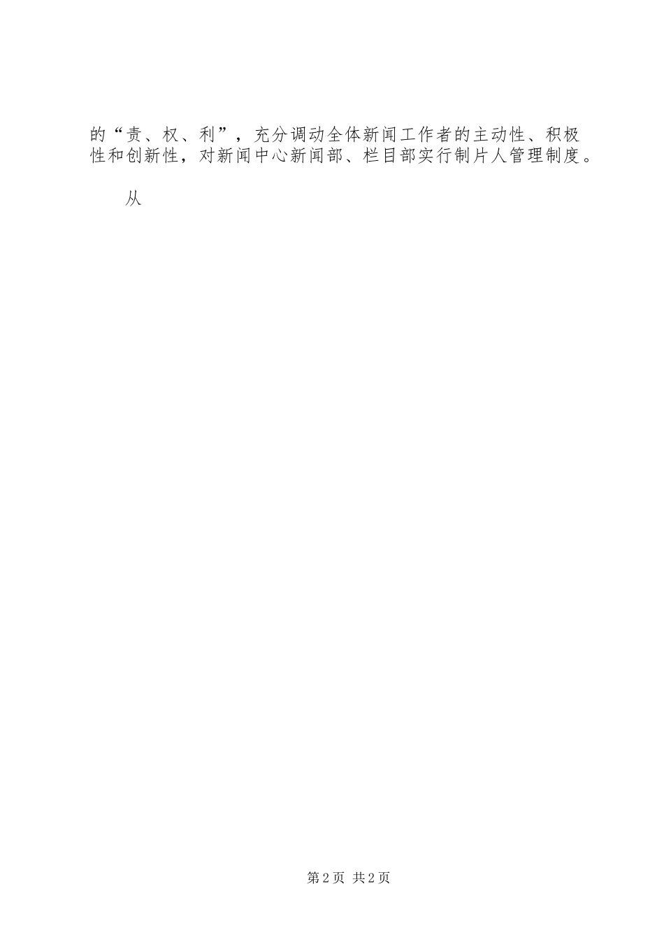 XX年广电局年度工作总结_第2页