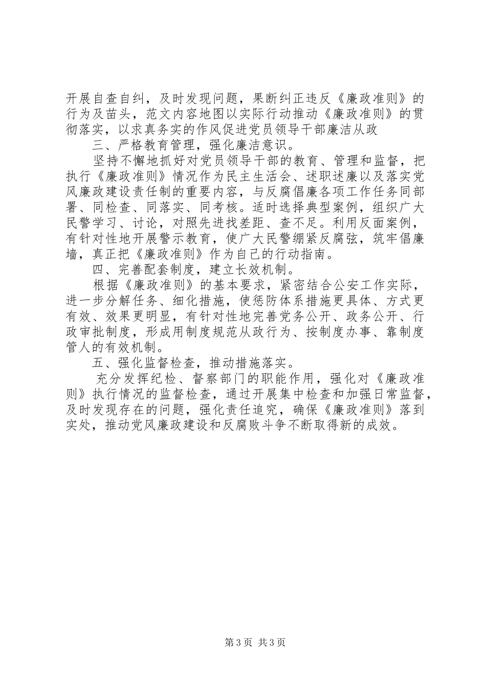 XX年三月份两会思想总结范文精选_第3页