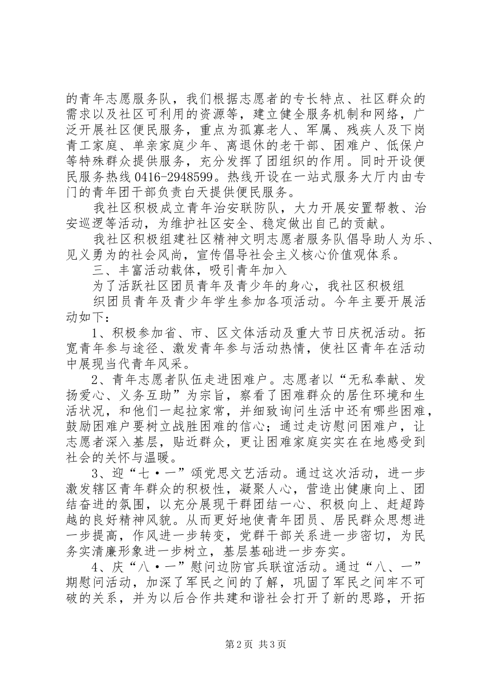 XX年社区基层团建总结_第2页