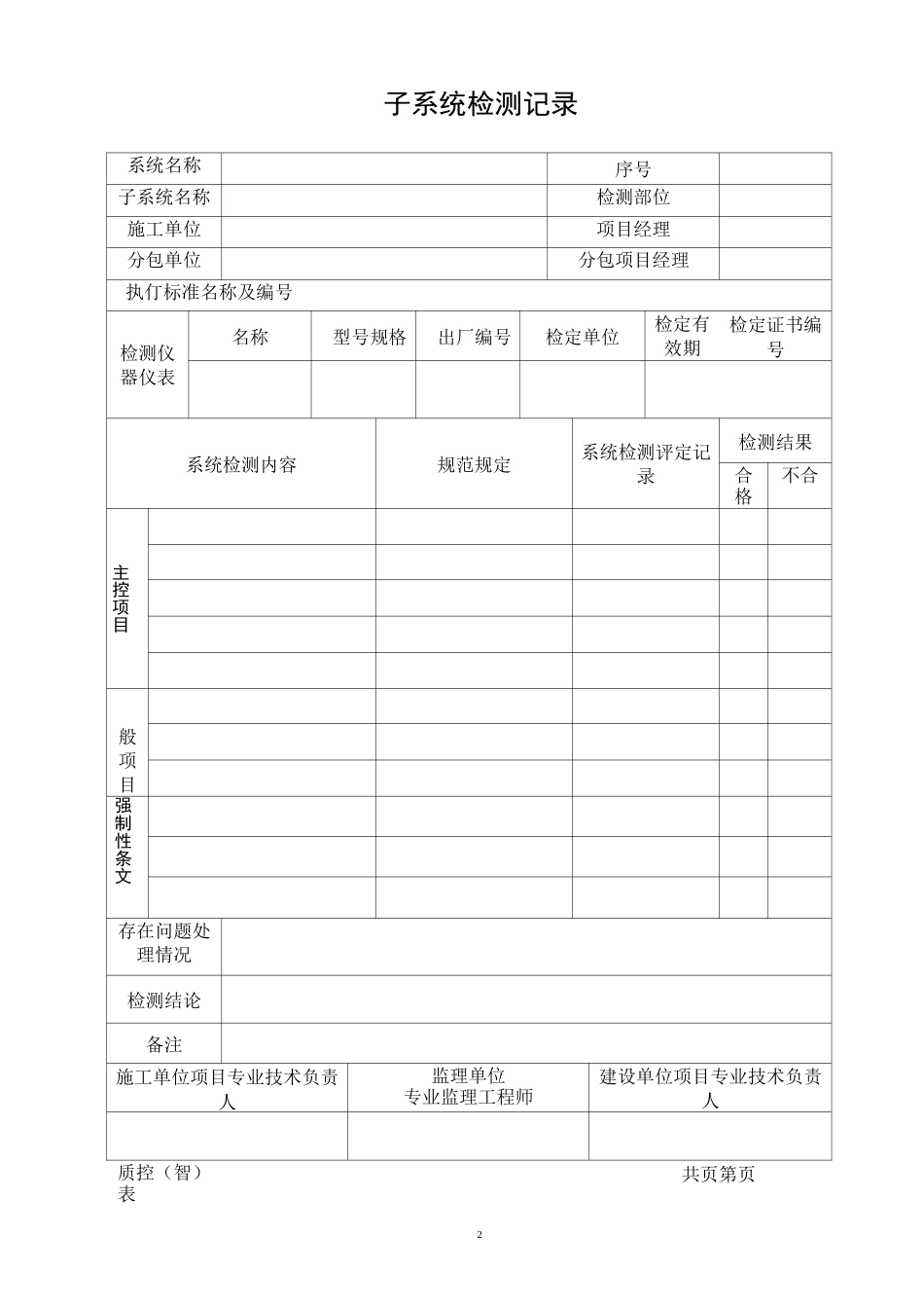 弱电施工内业资料——范例智能建筑全套验收资料_第2页