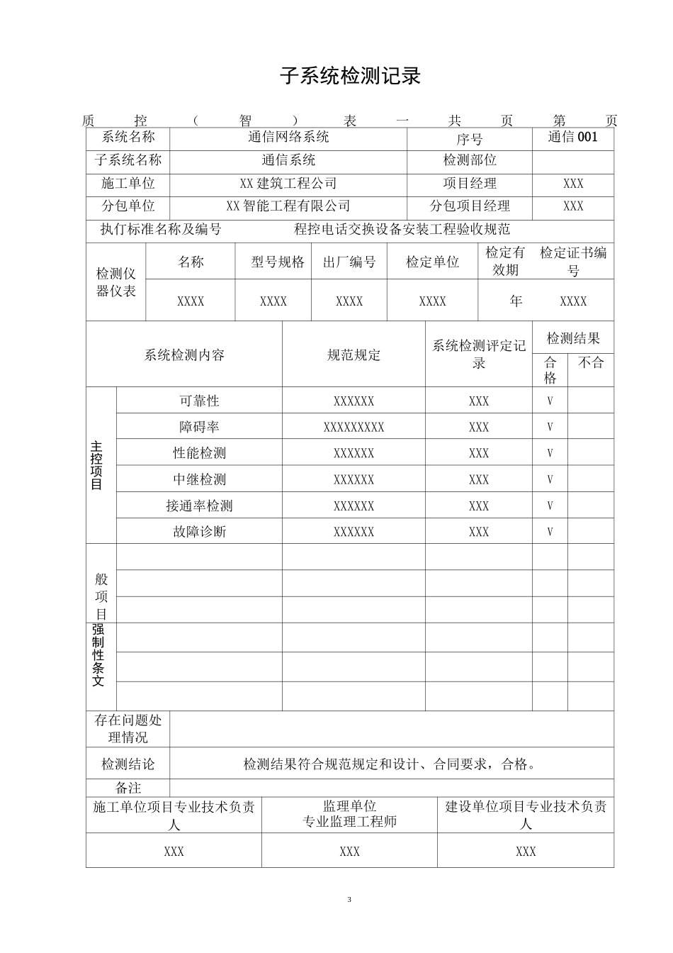 弱电施工内业资料——范例智能建筑全套验收资料_第3页