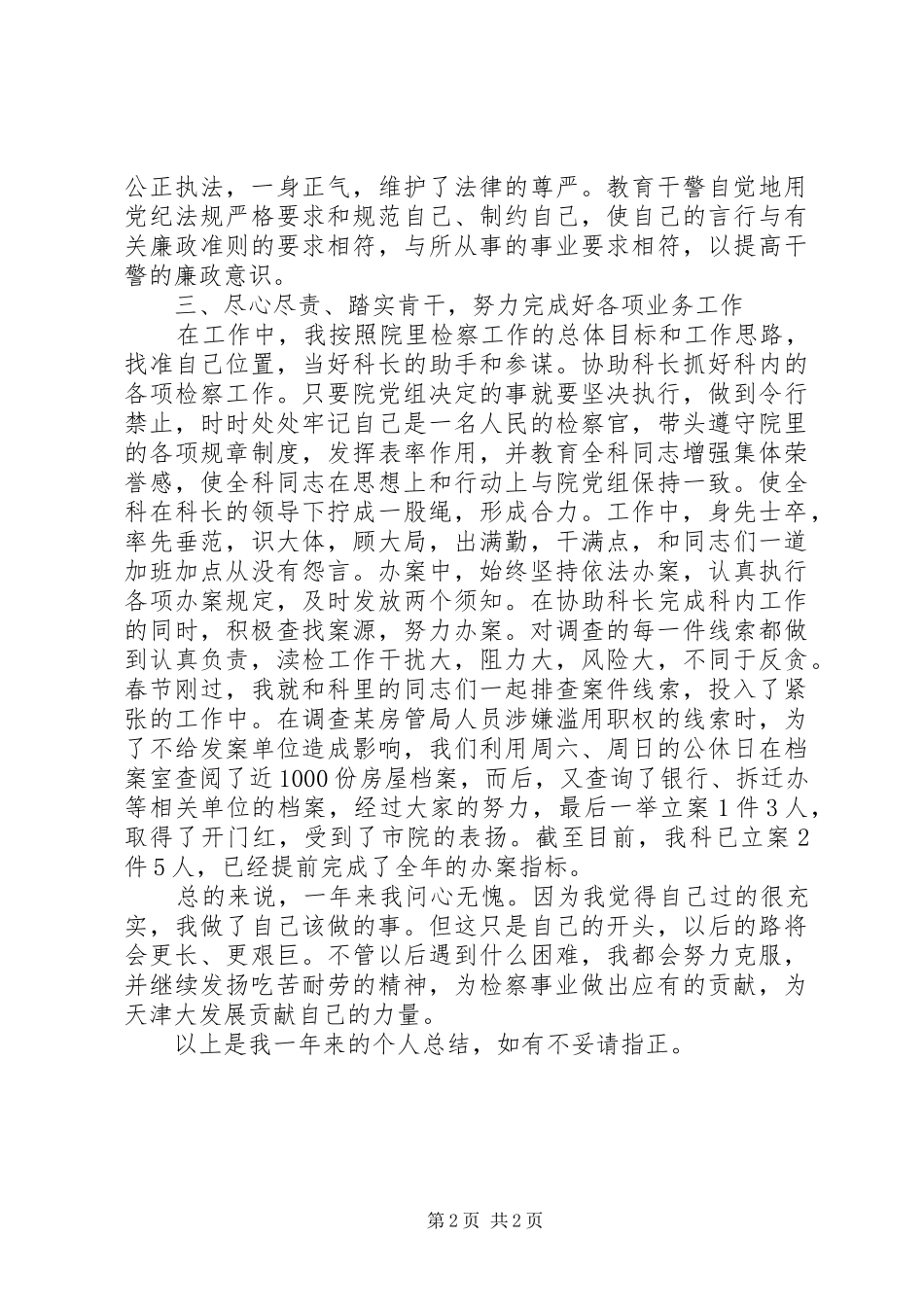 XX年检察工作总结_第2页