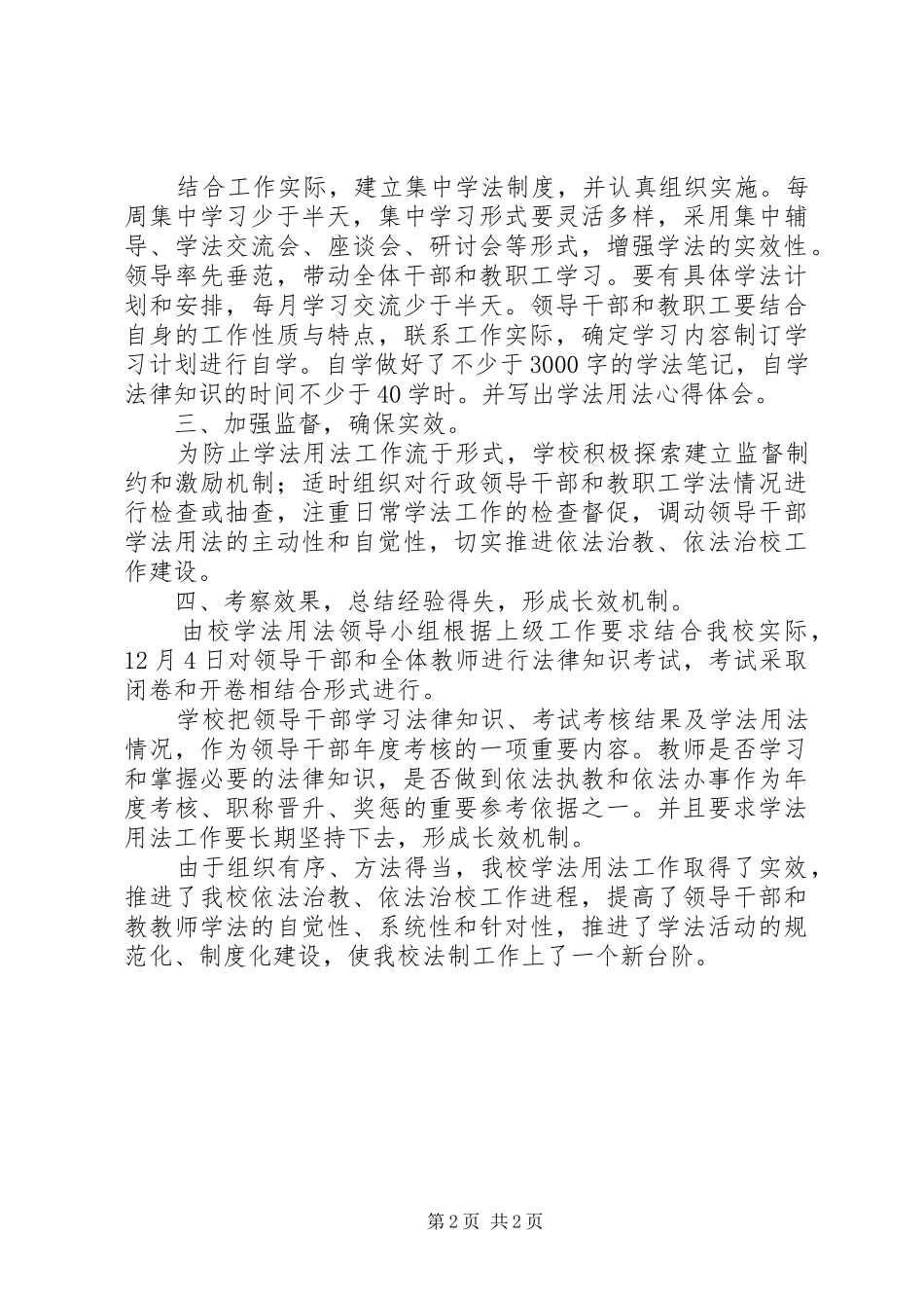 XX年度学法工作总结_第2页