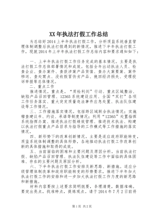 XX年执法打假工作总结