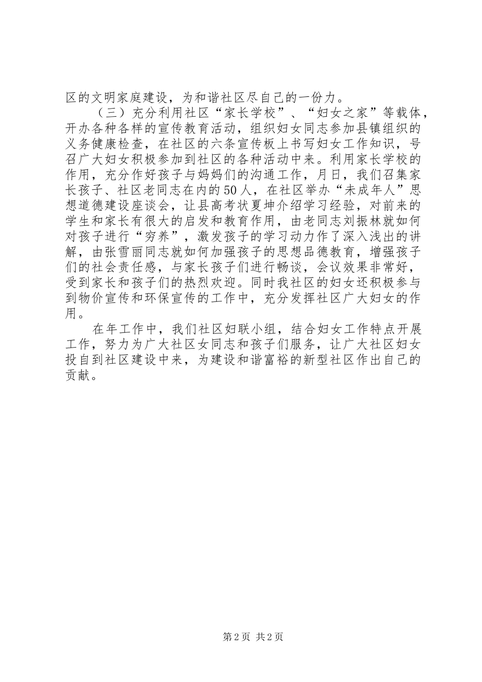 XX年乡镇妇联年末总结_第2页