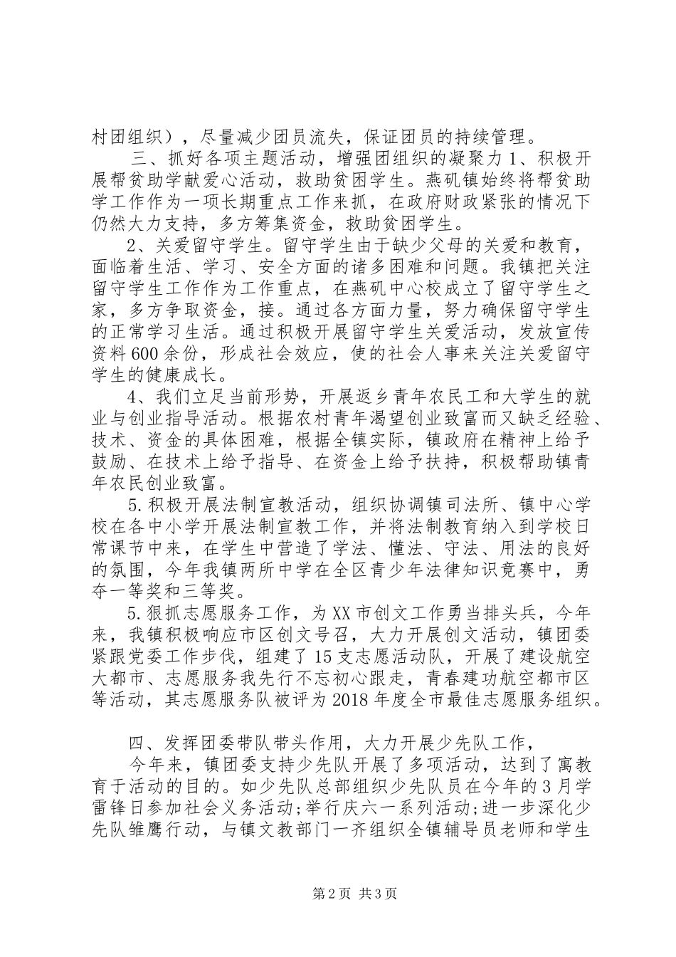 XX年镇团委上半年工作总结_第2页