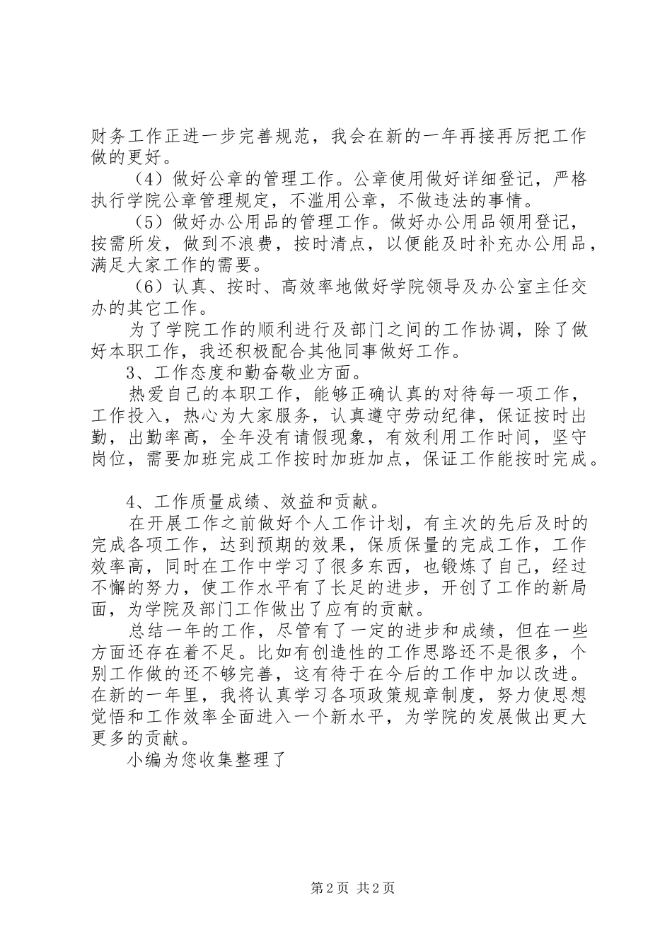 XX年个人工作总结开头结尾_第2页