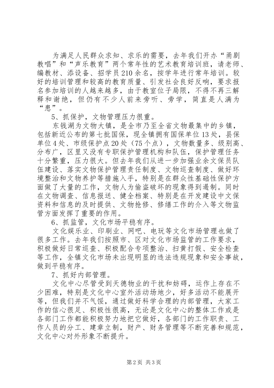 XX年镇文化中心工作总结_第2页