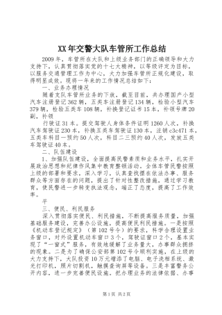 XX年交警大队车管所工作总结