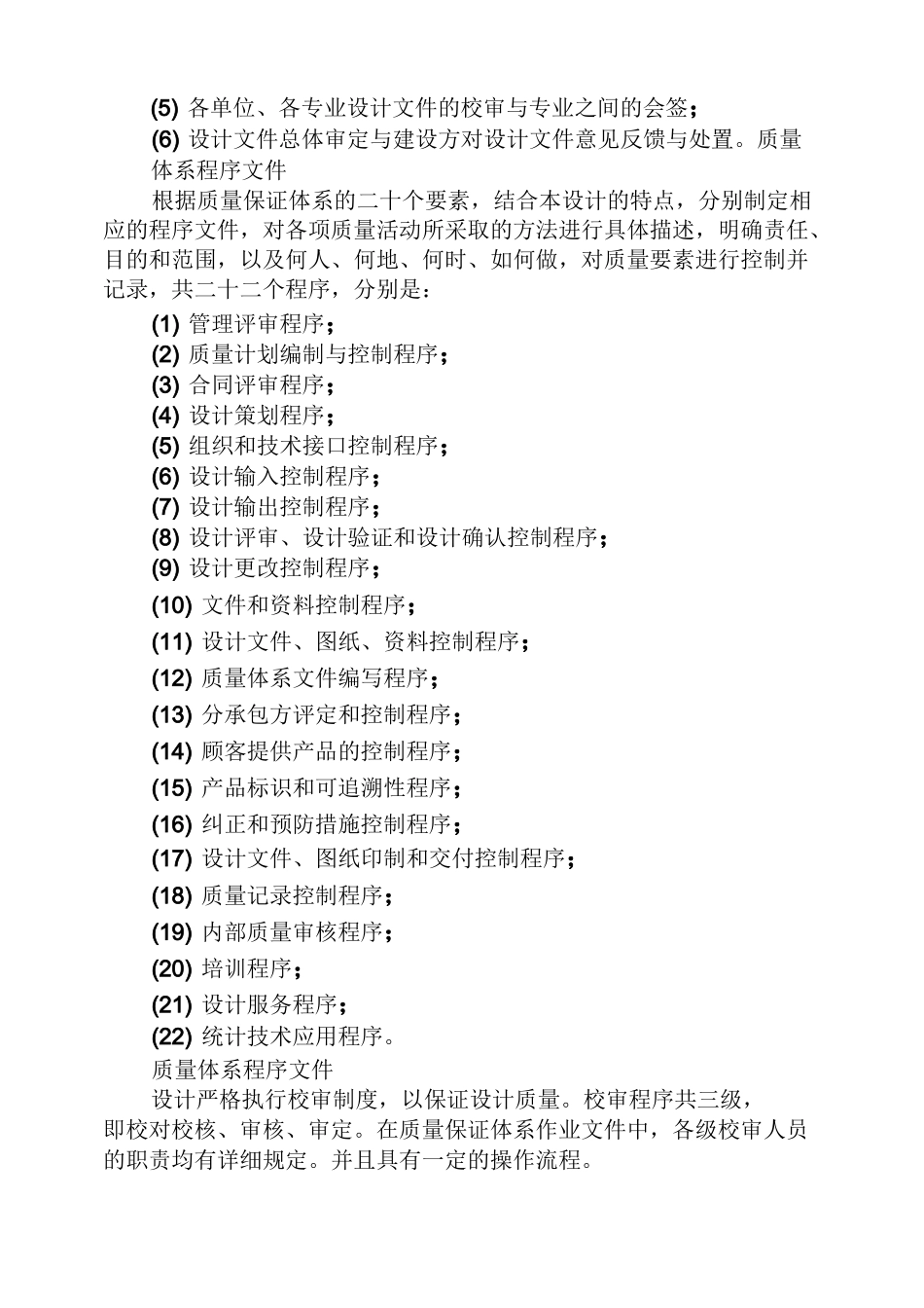 工程设计服务承诺书工程服务承诺书_第2页