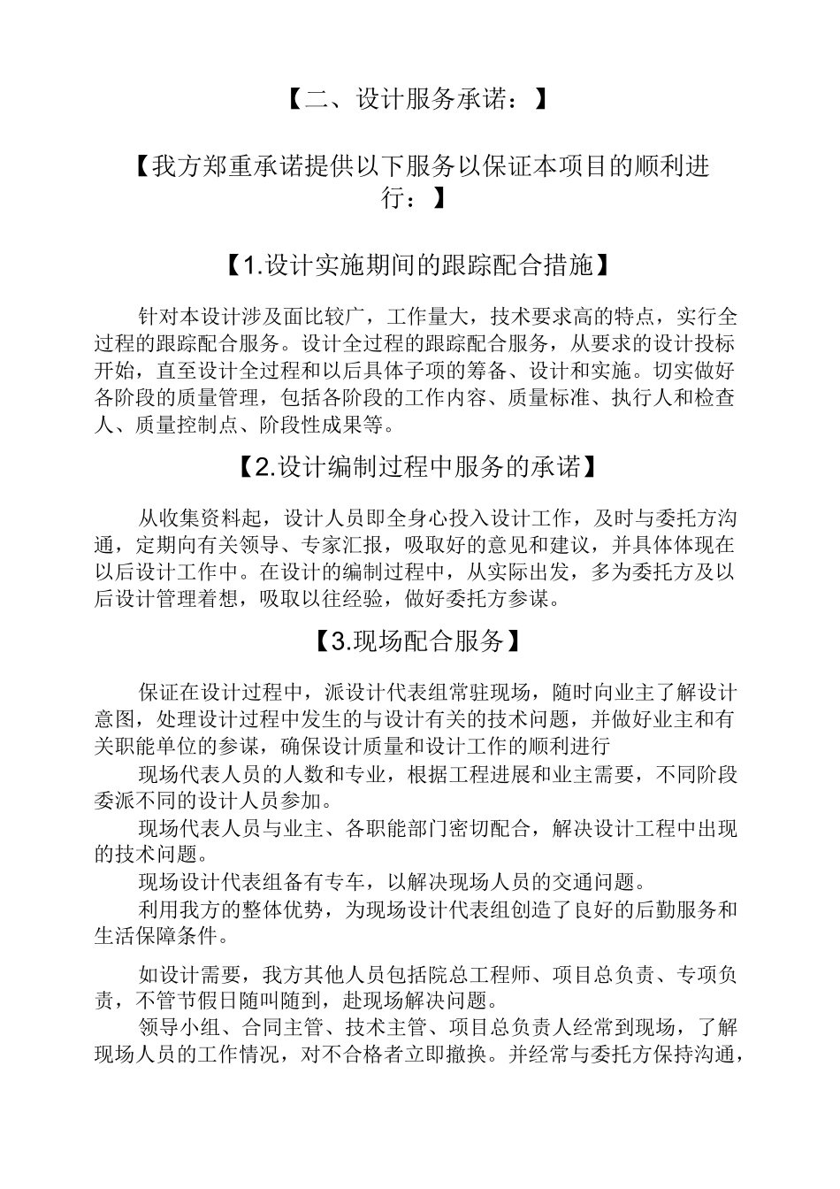 工程设计服务承诺书工程服务承诺书_第3页