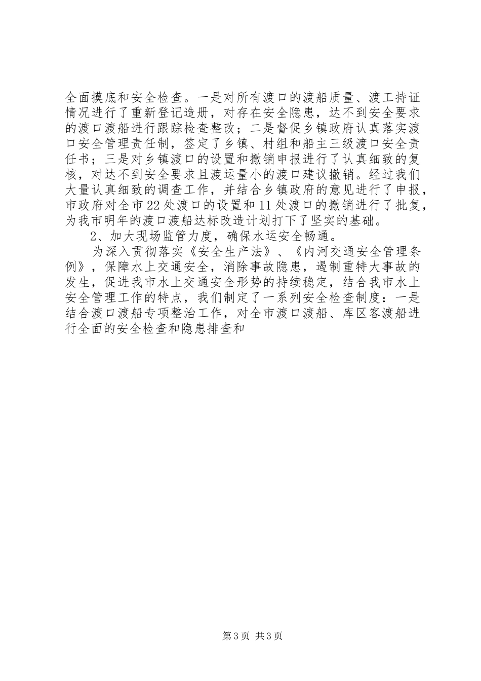 XX年市港航管理所工作总结_第3页