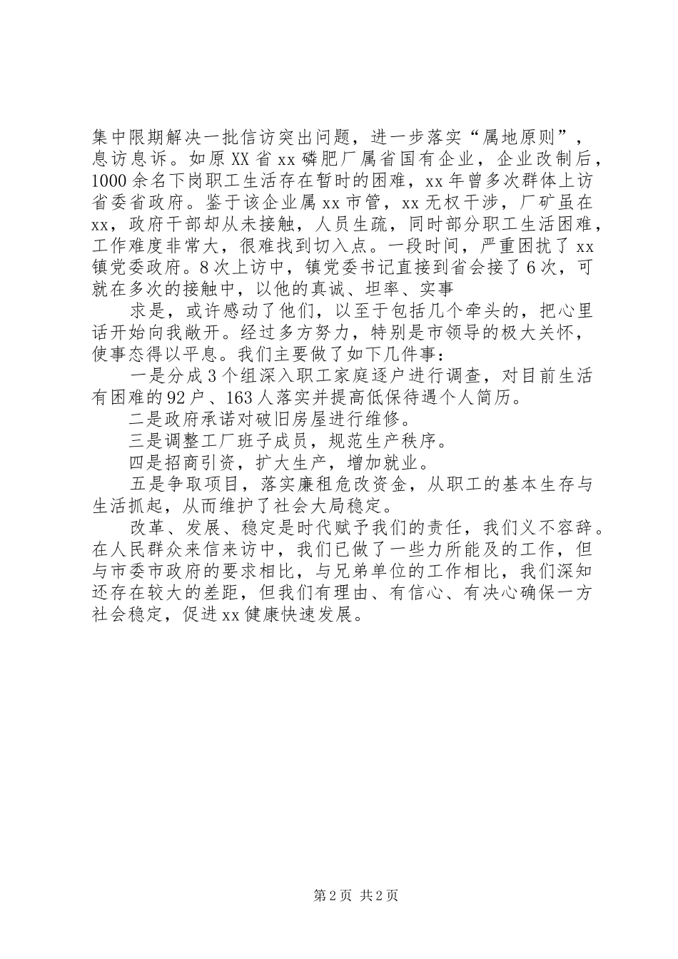 XX年信访专干工作总结范文_第2页