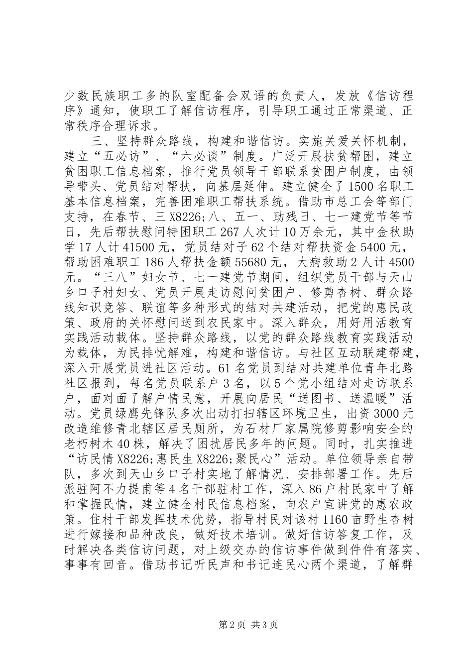 XX年园林处信访工作总结_第2页