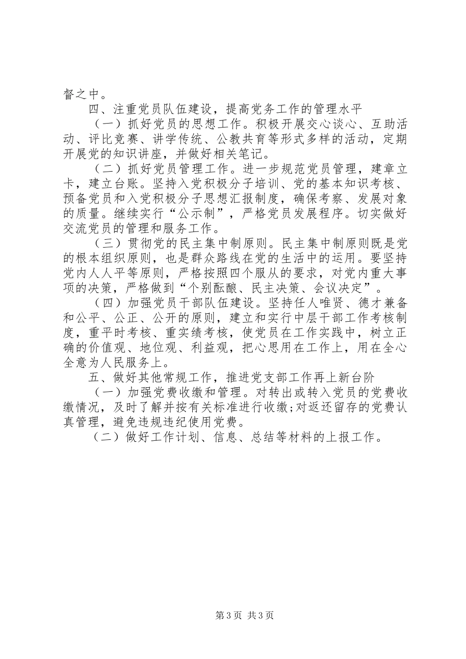 XX年政法委党支部工作总结_第3页