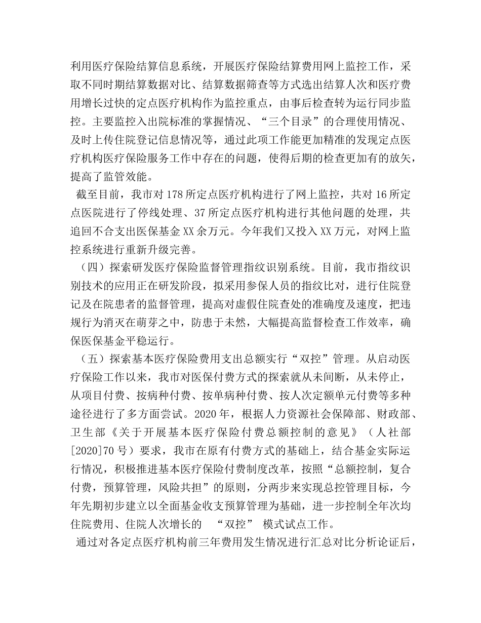 xx市医疗保险管理中心经验交流材料 典型经验交流材料 _第3页