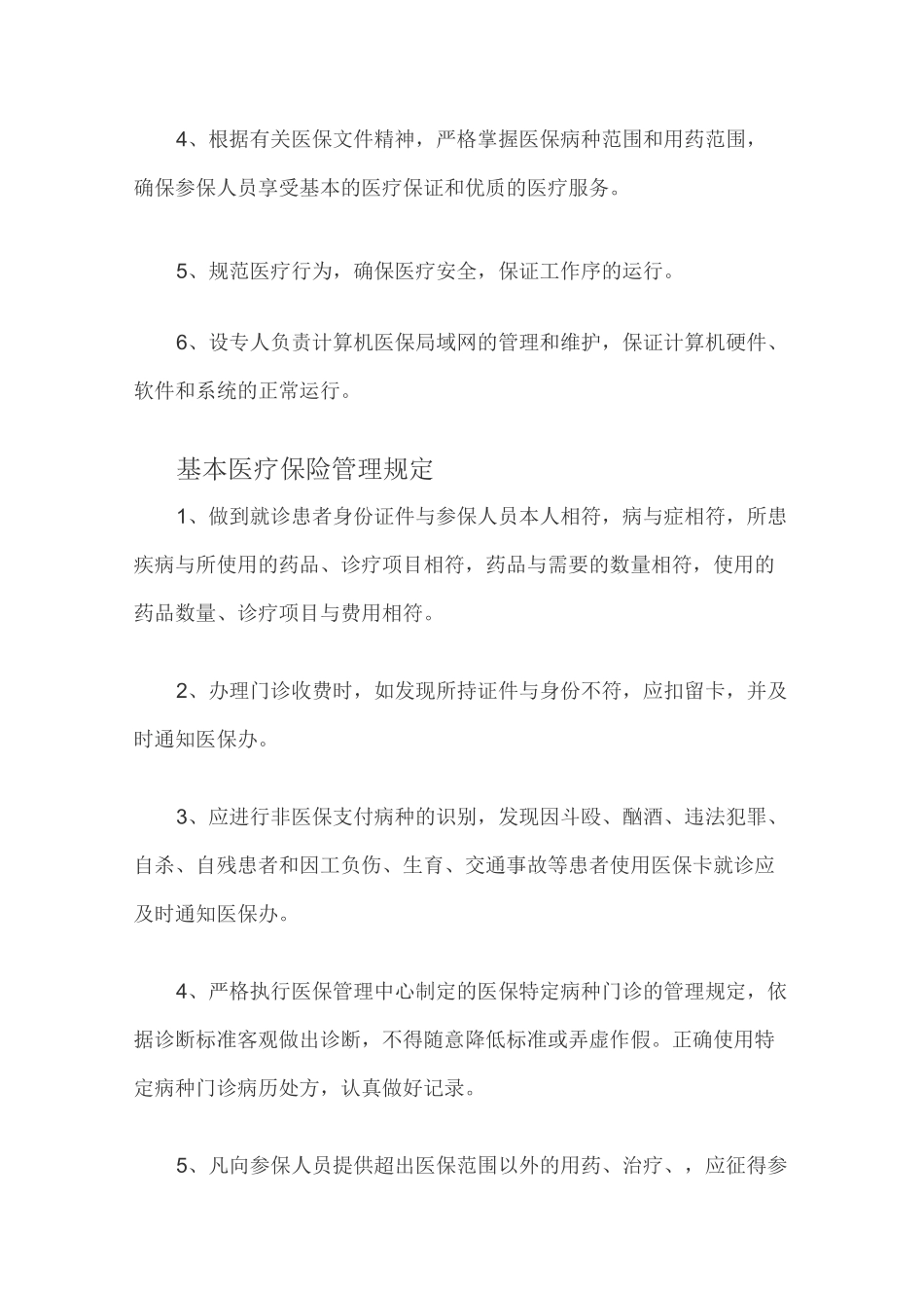 医保办工作制度_第2页