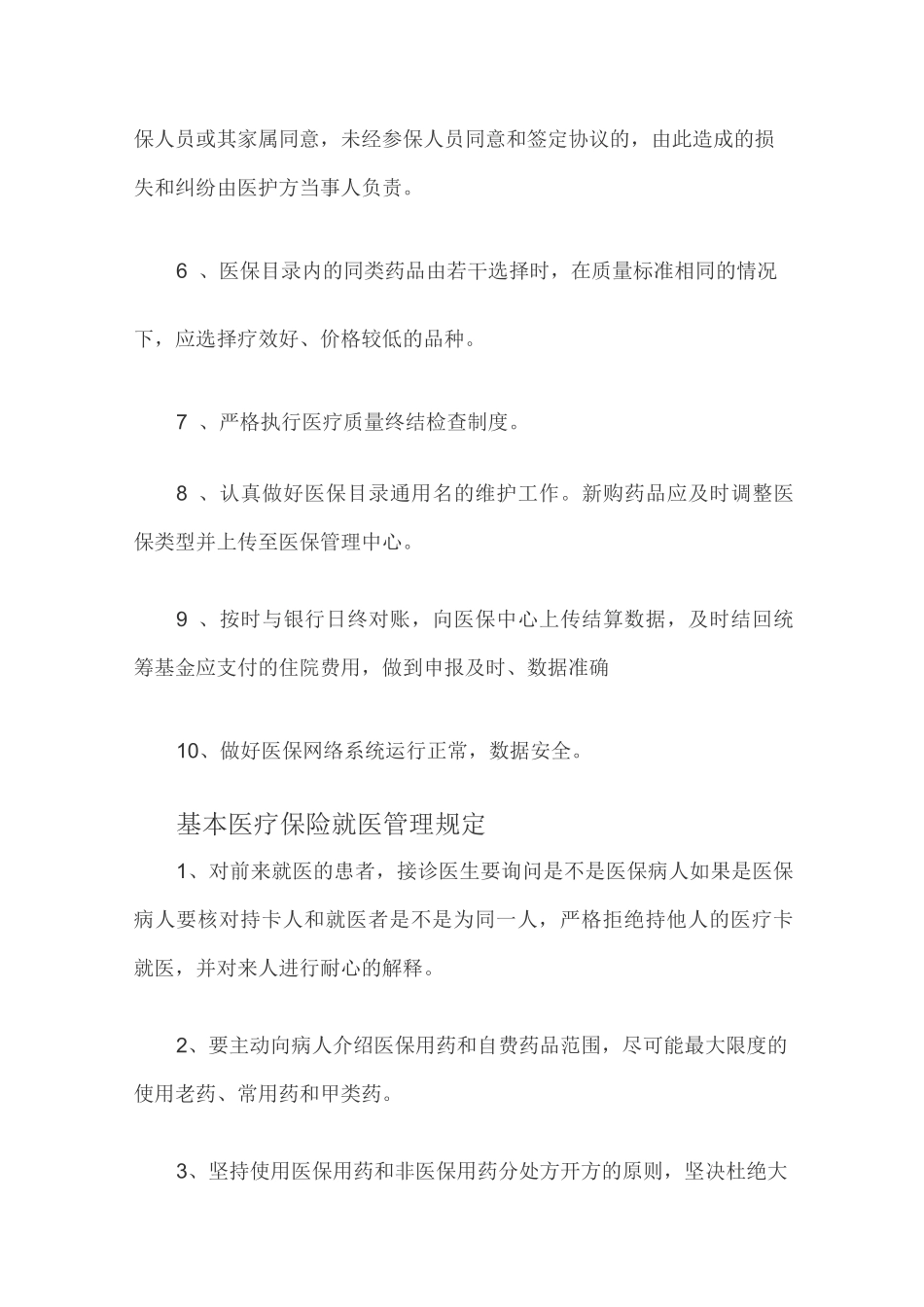 医保办工作制度_第3页