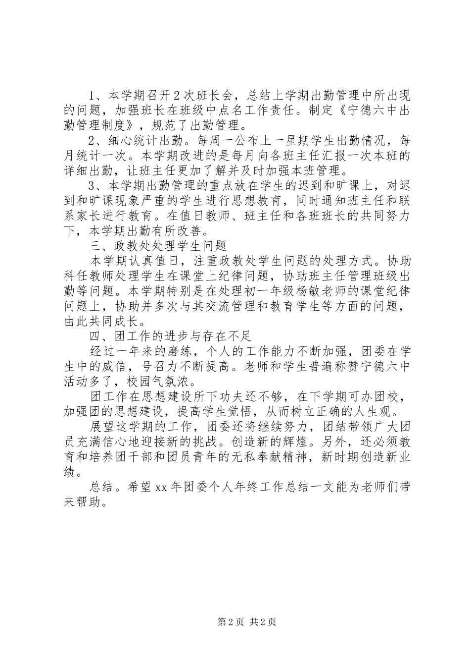 XX年团委个人年终工作总结_第2页