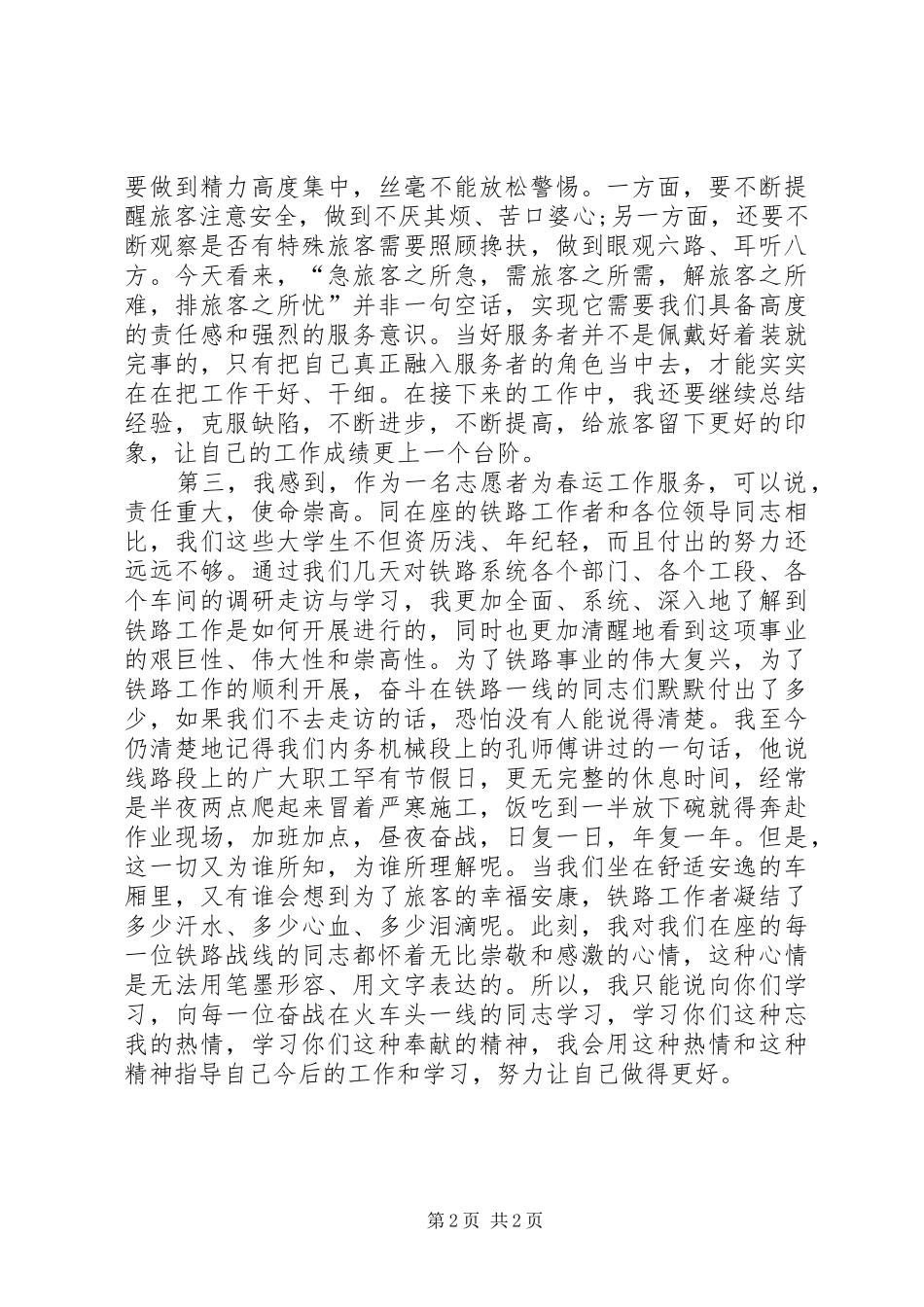 XX年志愿者上半年工作总结范文_第2页