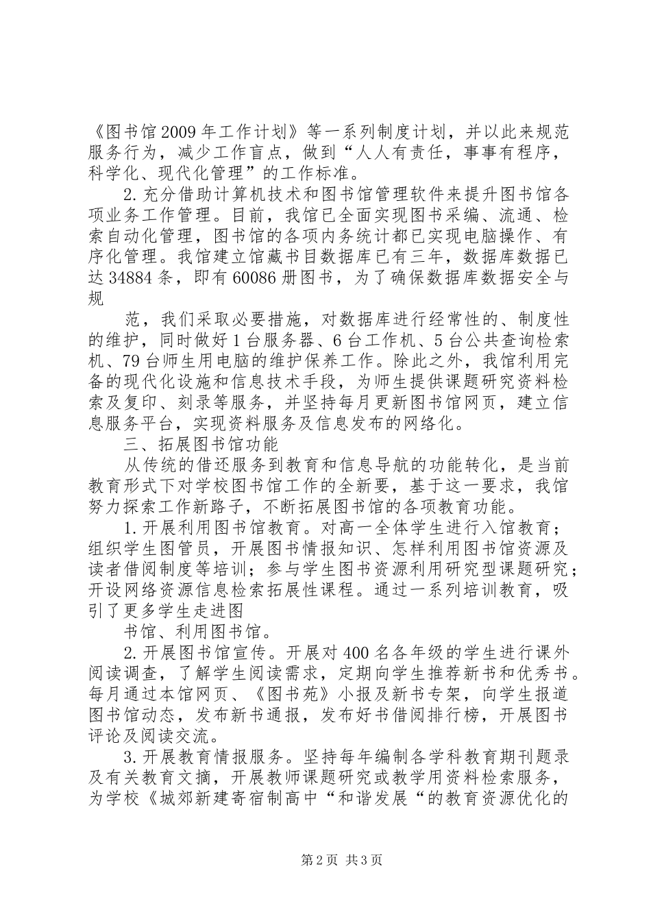 XX年图书馆培训中心工作总结_第2页