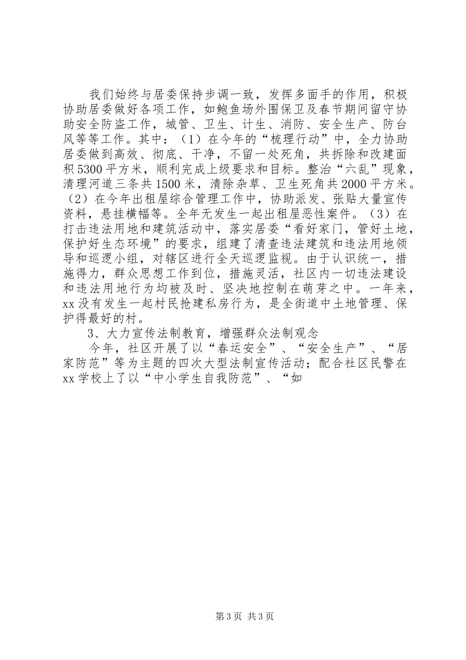 XX年社区治安工作总结_第3页