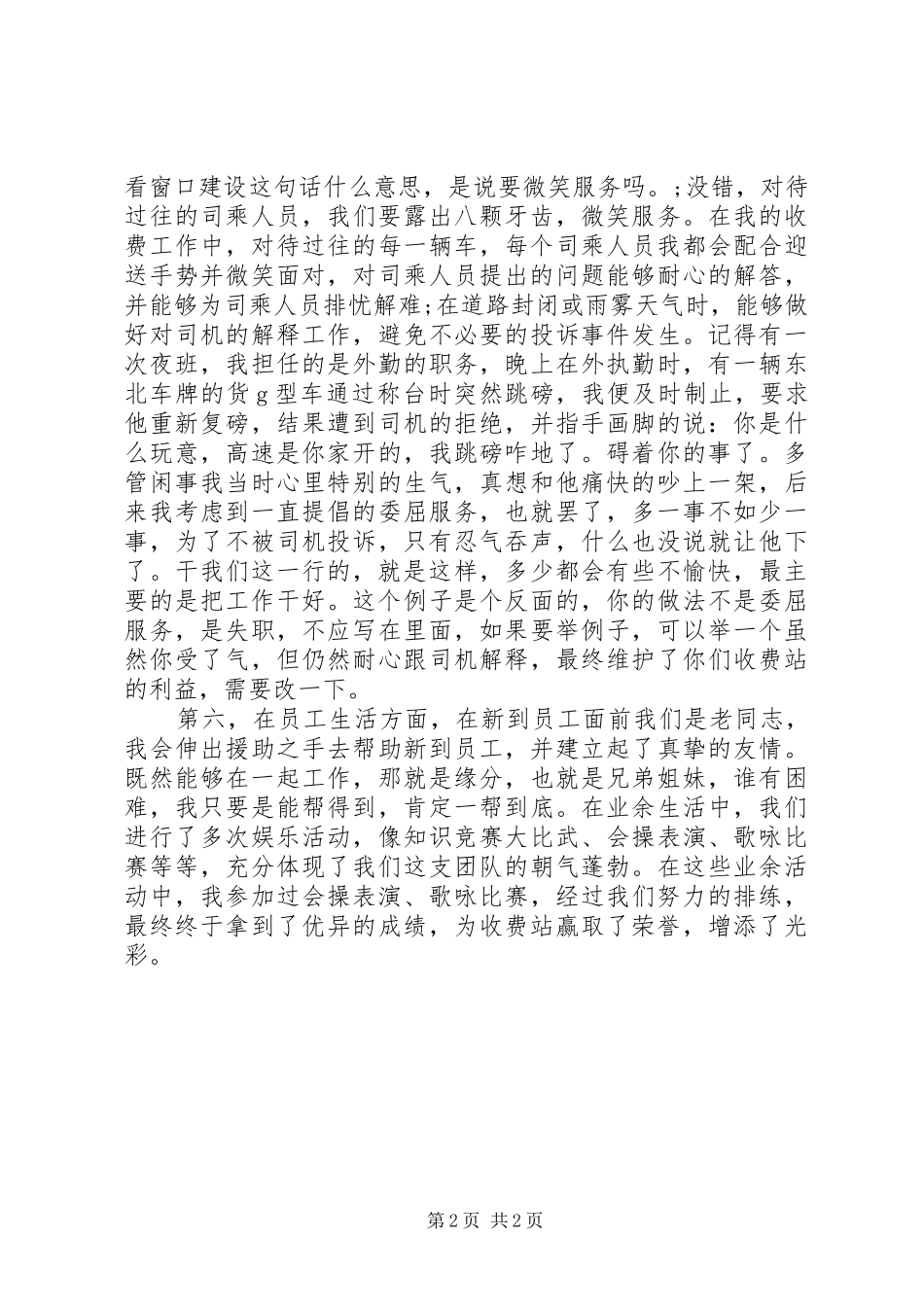 XX年收费站站长个人工作总结_第2页