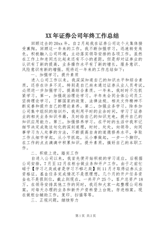 XX年证券公司年终工作总结