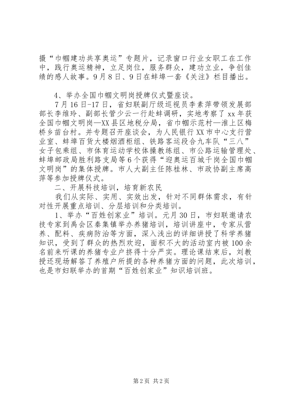 XX年妇联城乡部工作总结_第2页