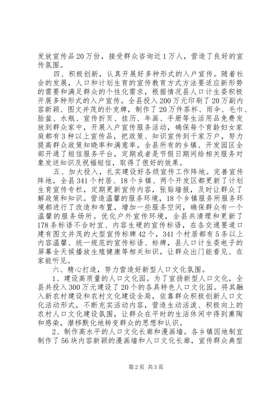 XX年计生委宣传教育科工作总结_第2页