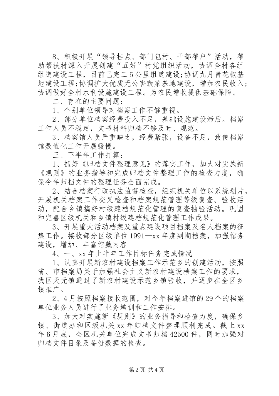 XX年人社局上半年工作总结_第2页