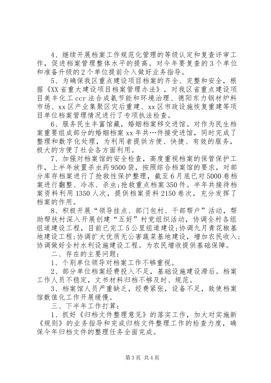 XX年人社局上半年工作总结_第3页