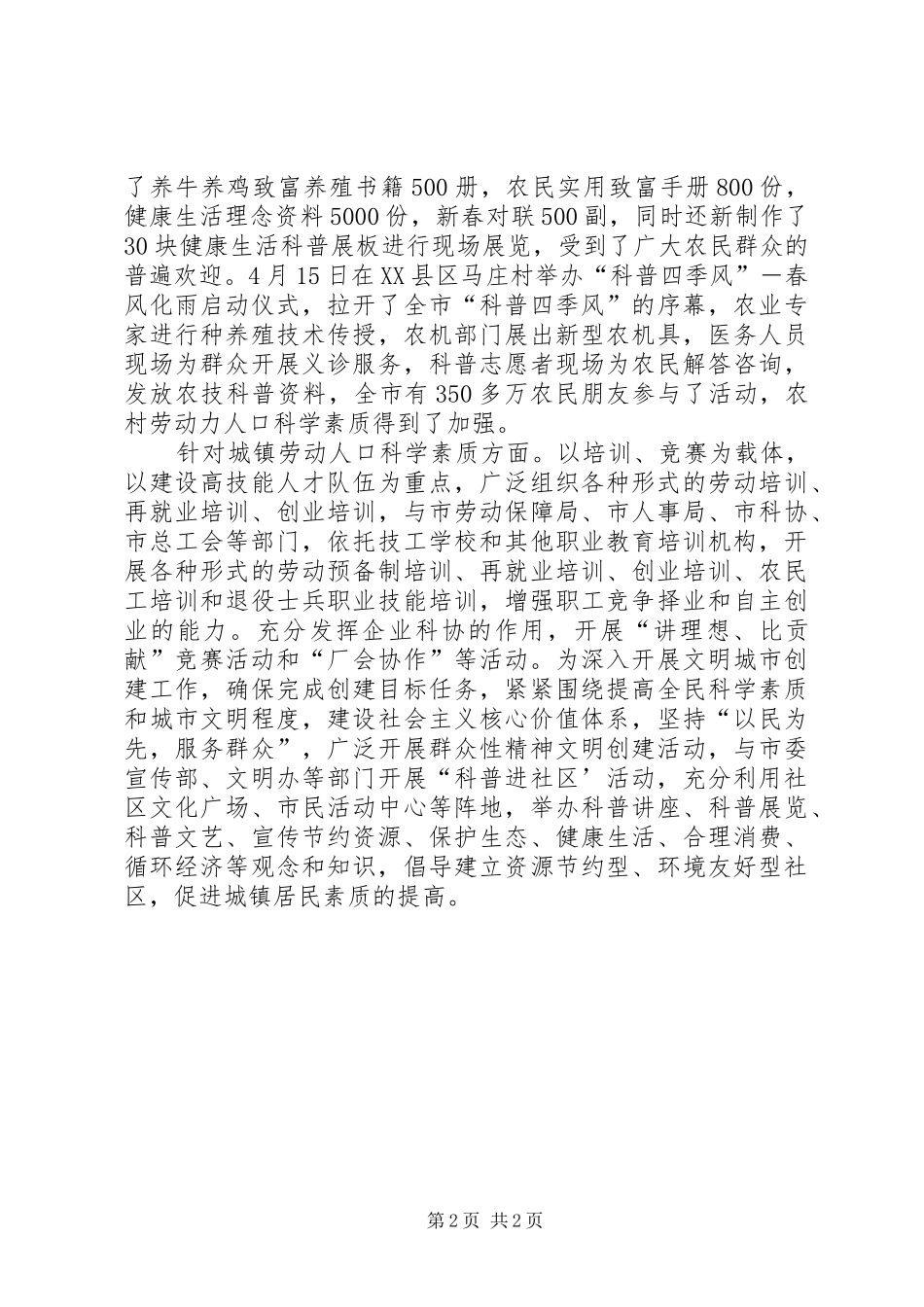 XX年科普部工作总结及XX年工作打算_第2页