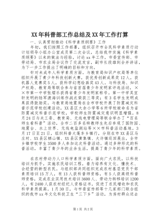 XX年科普部工作总结及XX年工作打算