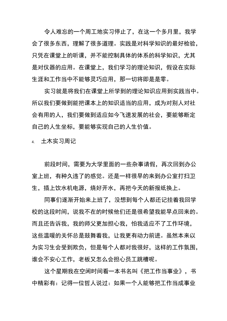 土木实习周记【12篇】_第3页