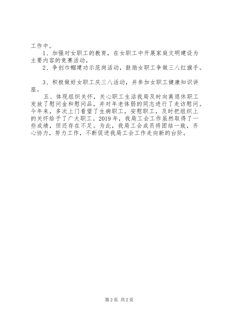 XX年水利局工会工作总结_第2页