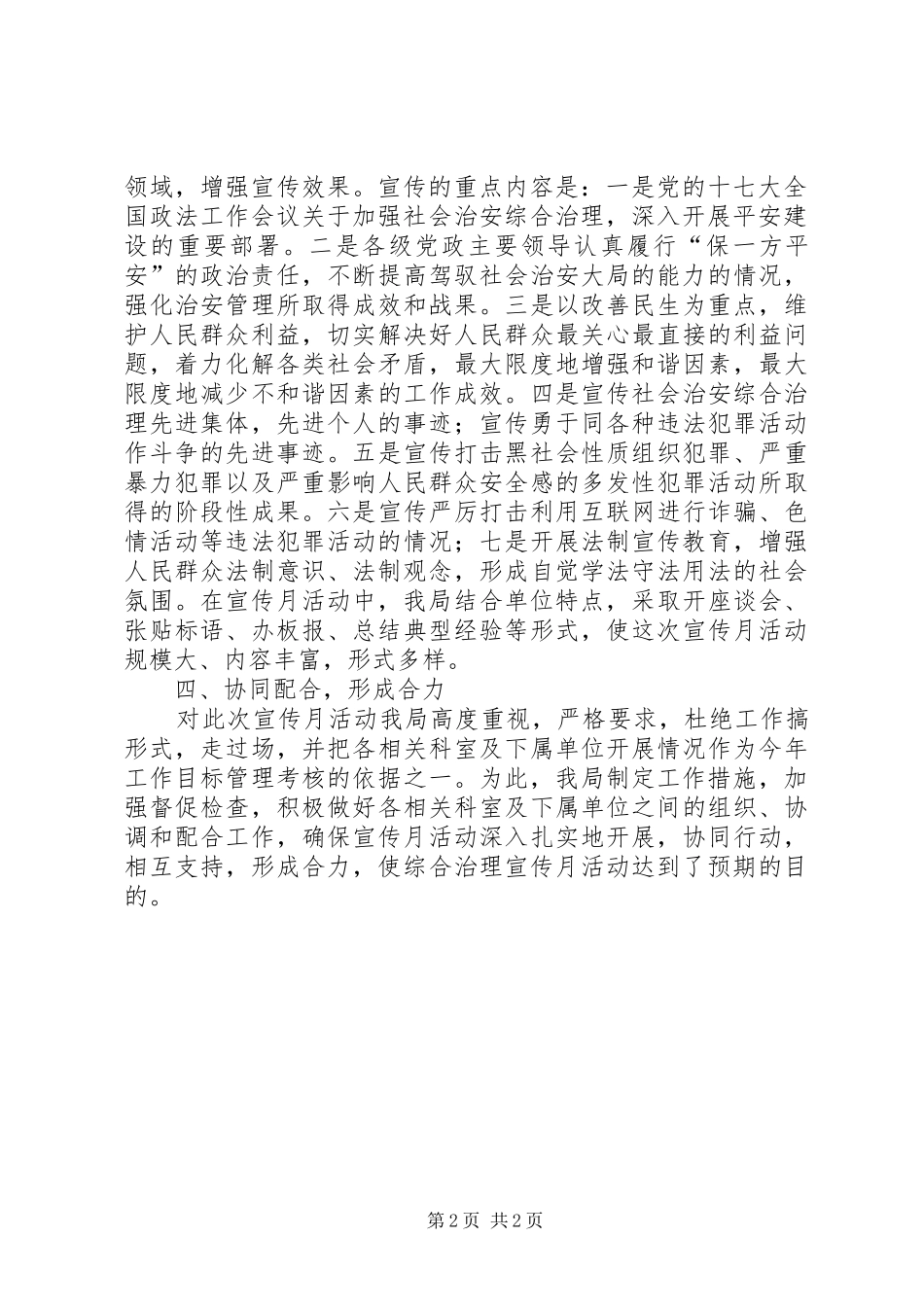 XX市体育局开展社会治安综合治理宣传月活动情况总结_第2页