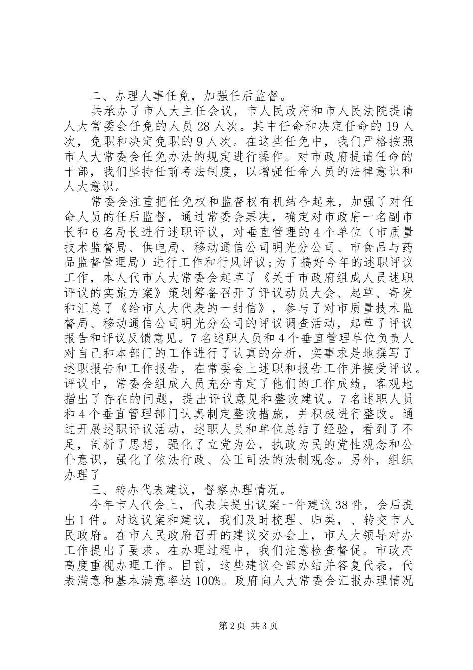 XX年人事工委主任个人总结范文_第2页