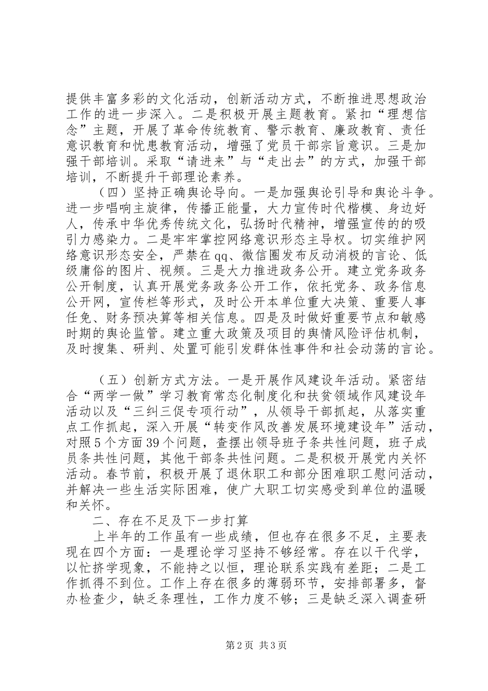 XX年上半年单位意识形态工作总结_第2页