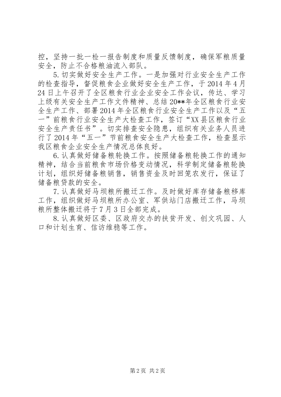 XX年粮食局工作总结_第2页