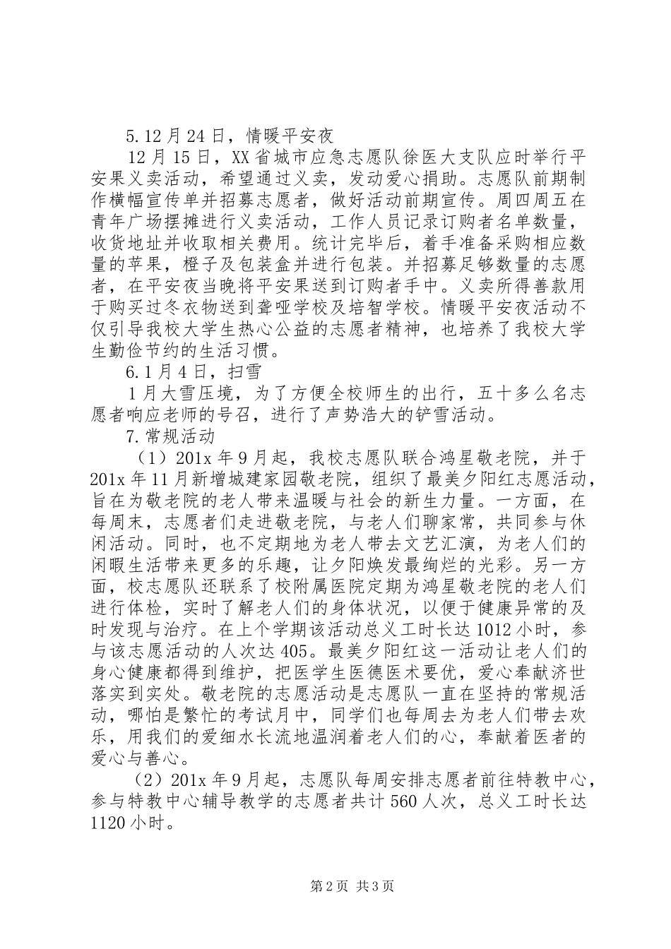 XX年志愿队工作总结范文_第2页