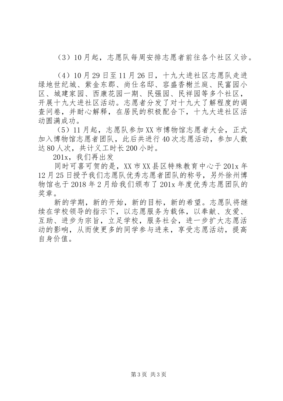XX年志愿队工作总结范文_第3页