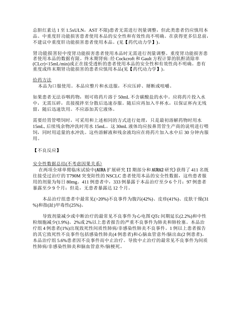甲磺酸奥希替尼片说明书_第3页