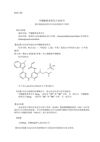 甲磺酸奥希替尼片说明书