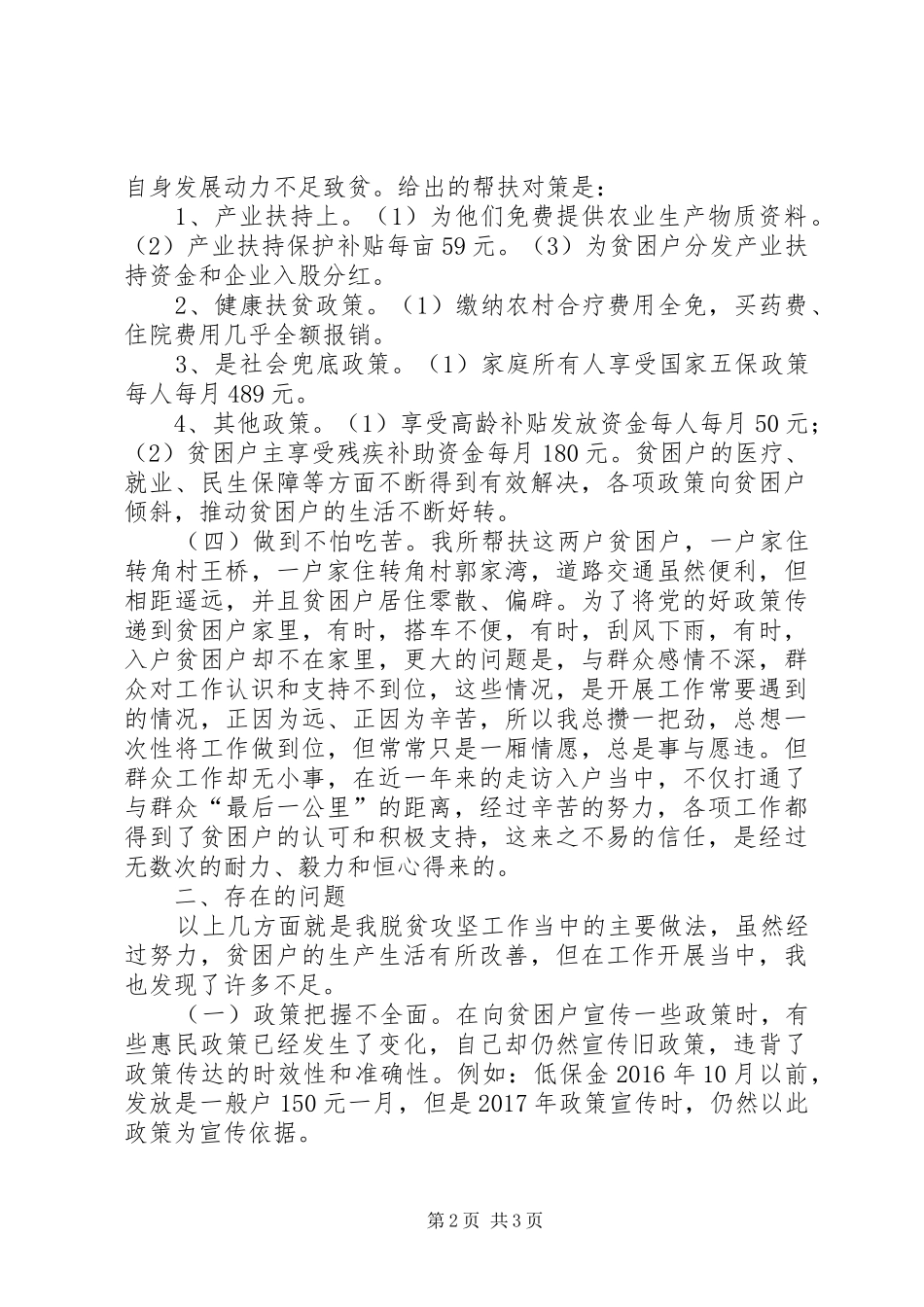 XX年度脱贫攻坚帮扶工作总结_第2页