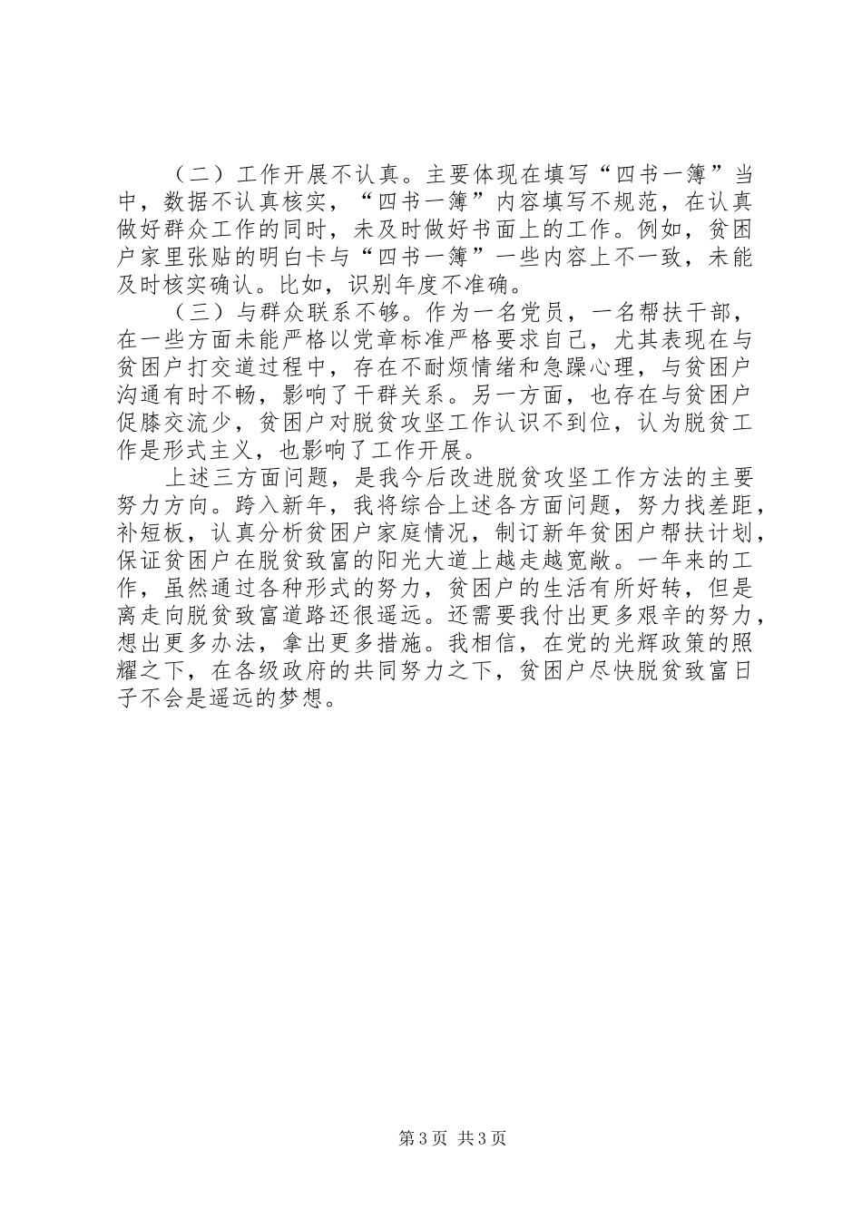 XX年度脱贫攻坚帮扶工作总结_第3页