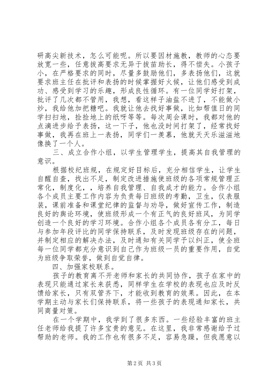 XX年春季学期七年级班主任工作总结_第2页